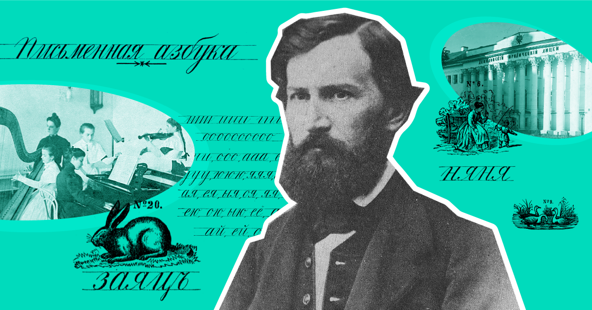 Гимназия константина ушинского. К Д Ушинский 200 лет. 200 Летие Константина Ушинского. Портрет Ушинского.