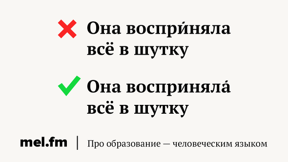 Ударение в глаголах 10 слов