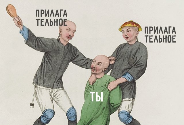 6 прилагательных, которые заставляют вас ставить дефис. Не ведитесь!