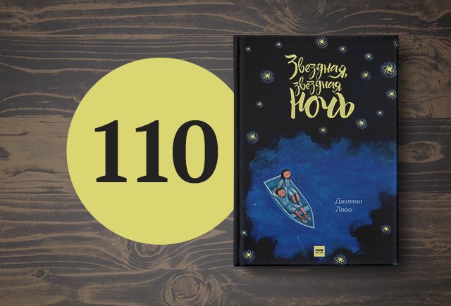 110 лучших книг для детей и подростков: все самые важные новинки и переиздания