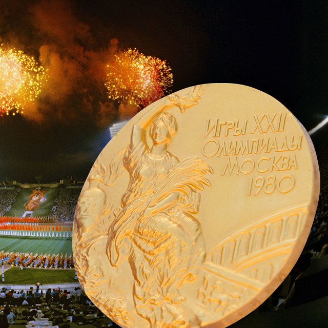 «На трибунах становится тише». Что вы знаете об Олимпиаде-80?