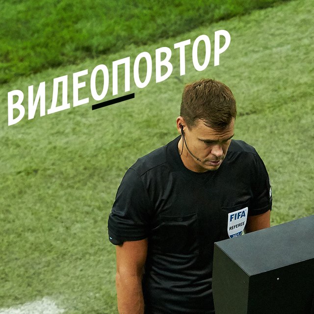 «Видеоповтор» или «видео-повтор»? Как писать правильно