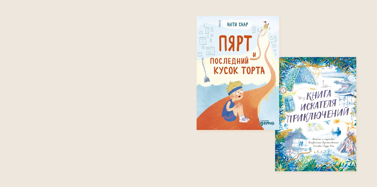 27 новых книг для детей от 4 до 10 лет: они учат дружить, общаться, принимать себя и радоваться жизни