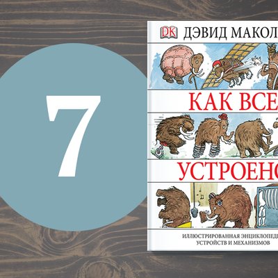 7 книг для юных
экспериментаторов