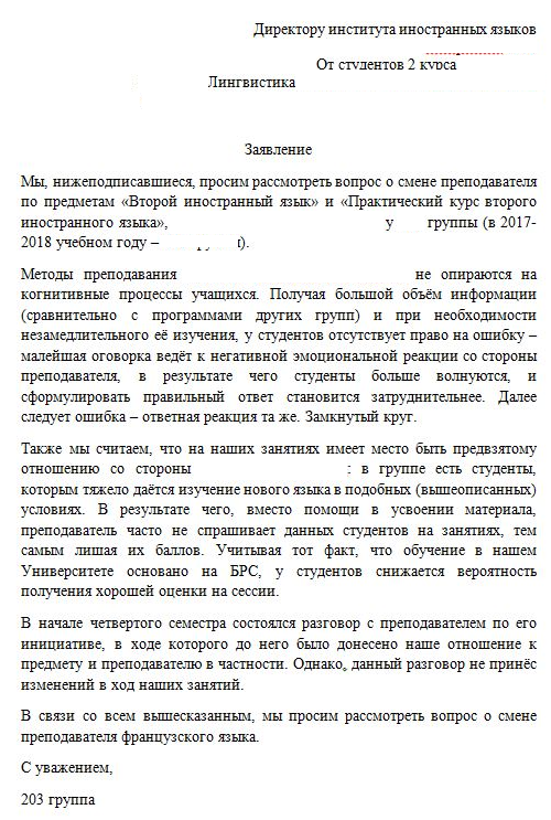 Как написать отказ от учителя в школе образец от родителей