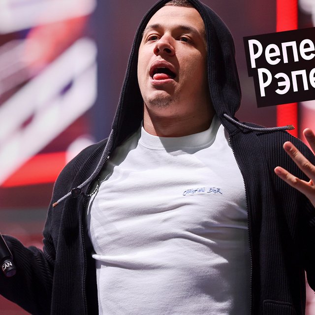 «Рэпер» или «репер»: как писать правильно