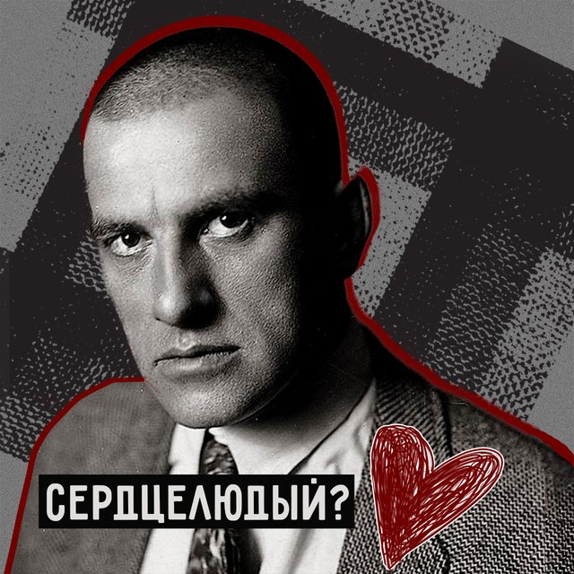 Кто такой «сердцелюдый» и что значит «захурдачить»? Тест по словам, которые придумал Маяковский