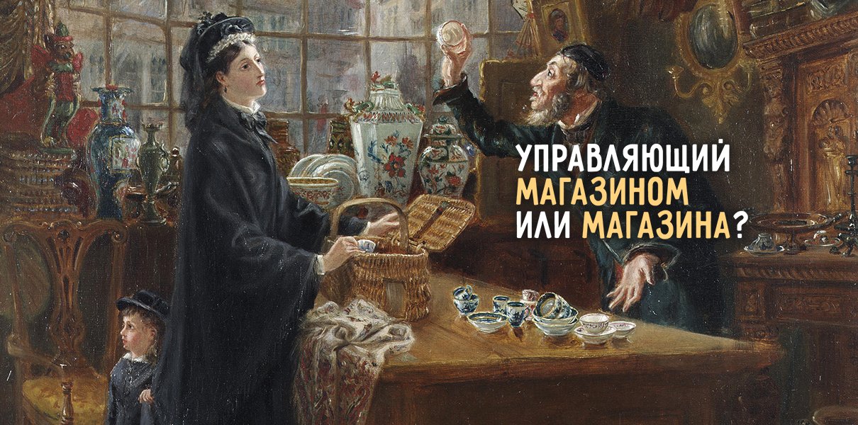 «Управляющий магазина» или «магазином»? Проверьте, как у вас с падежами