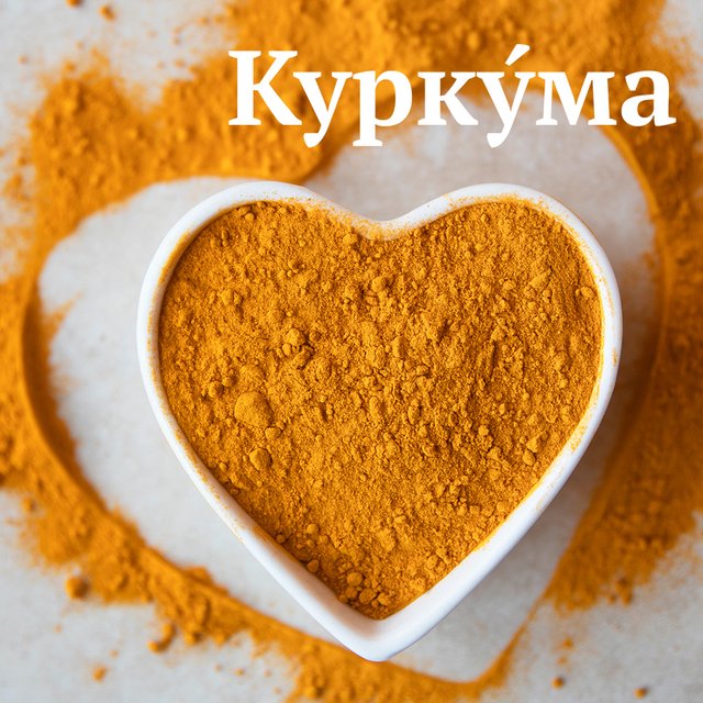 Это знает даже пума — надо говорить «куркума». Правило, которое вас удивит