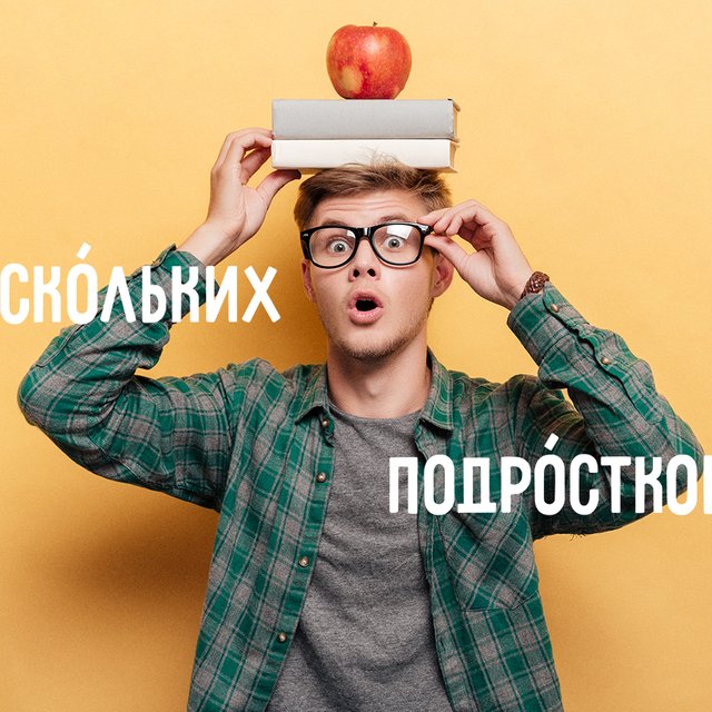 Иногда можно пожертвовать запятыми. Лингвист — о том, что такое грамотность сегодня