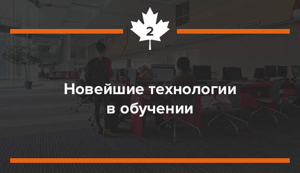 Новейшие технологии в обучении