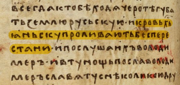 «Кровь хрестьянску проливають бесперестани». Лаврентьевская летопись. 1377 год