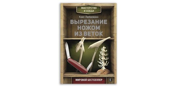 Вырезание ножом