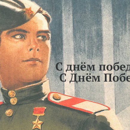 Как правильно: «с днём победы» или «с Днём Победы»