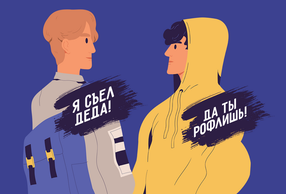 Что такое рофлить