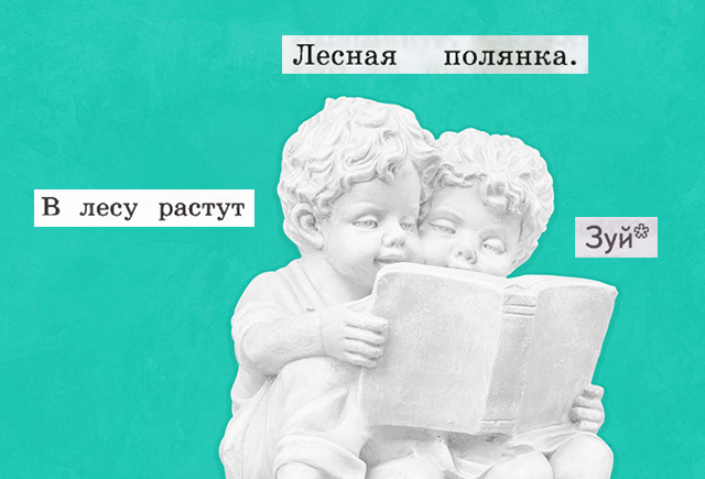 Лес, деряба и стальной конь: как устроены учебники русского языка для началки