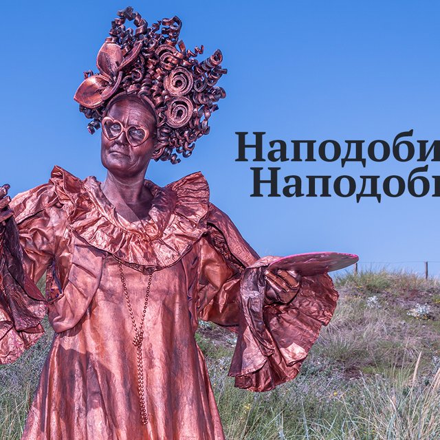 «Наподобии» или «наподобие» — как правильно пишется этот предлог