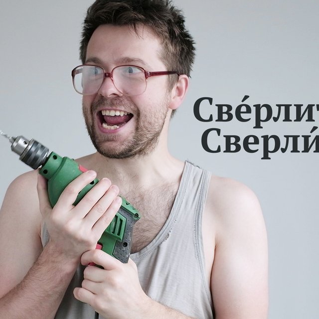 15 коварных ударений из ЕГЭ по русскому языку. И стишки, чтобы точно их запомнить