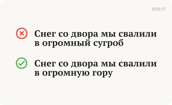 Сугроб снега или гора снега, как говорить правильно, грамотность