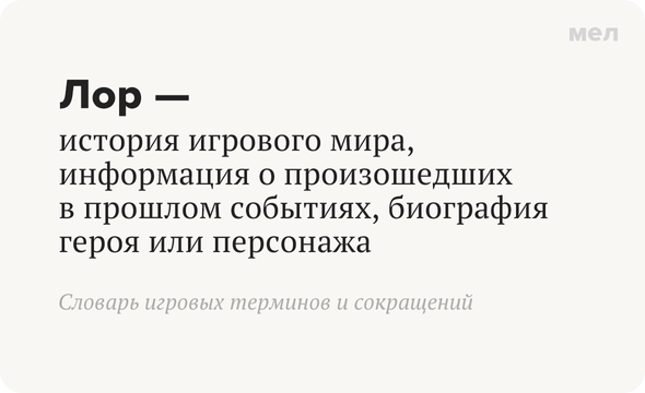 Что такое «лор» (когда это не врач) и откуда произошло это слово