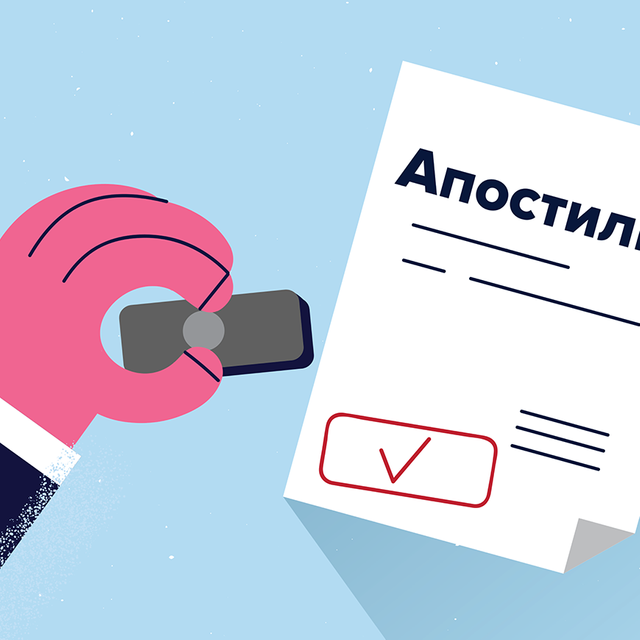 Что такое апостиль и где в этом слове ударение