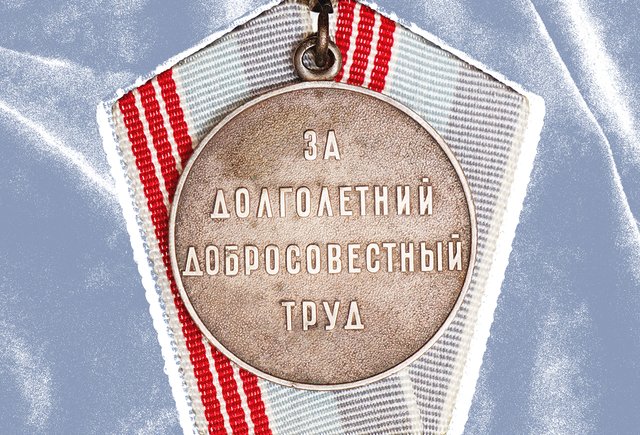 У меня педагогический стаж 45 лет. Как получить звание «Ветеран труда»?