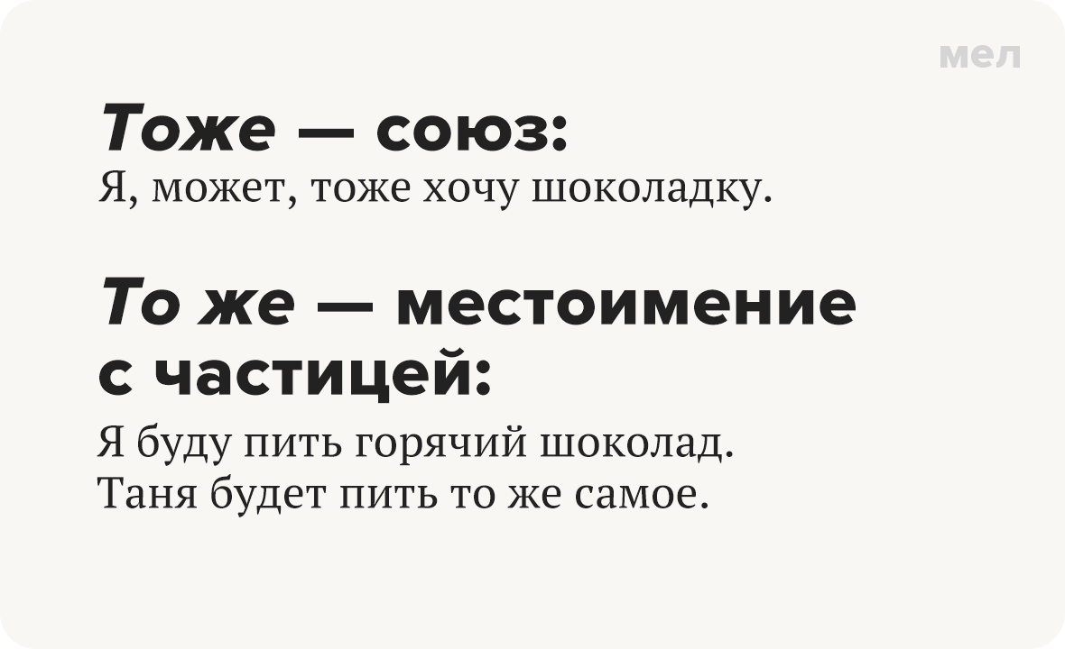 правописание слов то же тоже