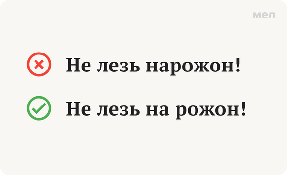 Как пишется камень преткновения или приткновения