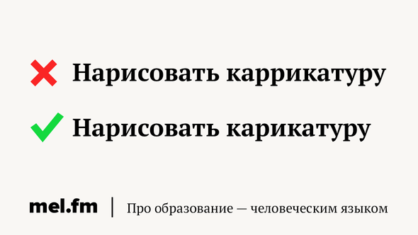 Нарисовать каррикатуру