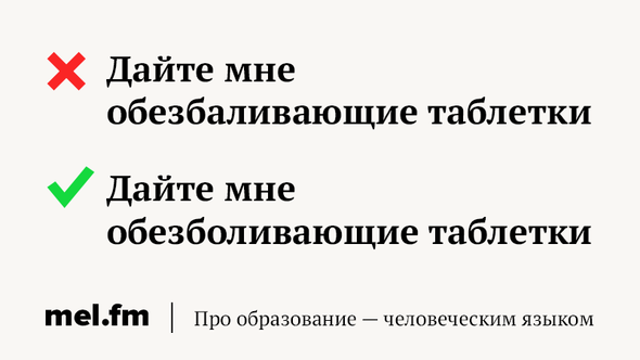 Правильное ударение в слове обезболивающее