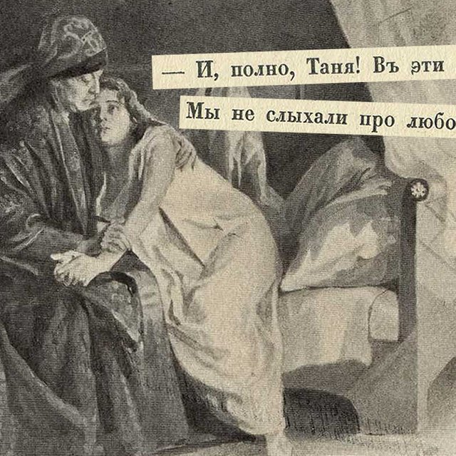 Как звали няню Татьяны Лариной и холопа Петруши Гринёва? Тест: пробуем вспомнить имена слуг из русской классики