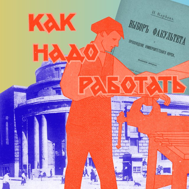 Психотехника и "интеллигентные" профессии: как в СССР помогали выбрать работу