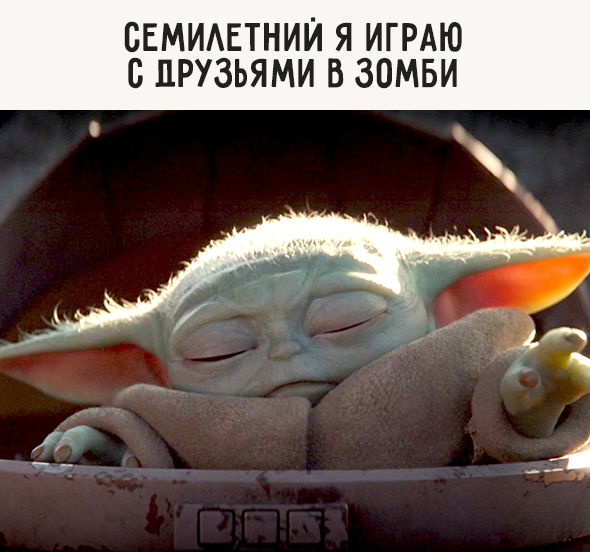 Семилетний я играю с друзьями в зомби