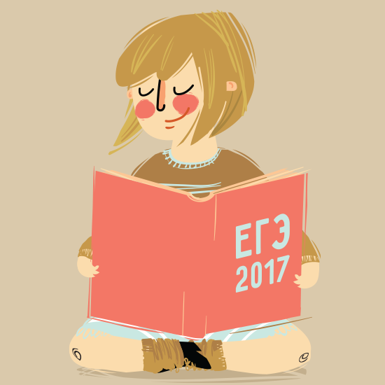 Когда будут сдавать ЕГЭ в 2017 году