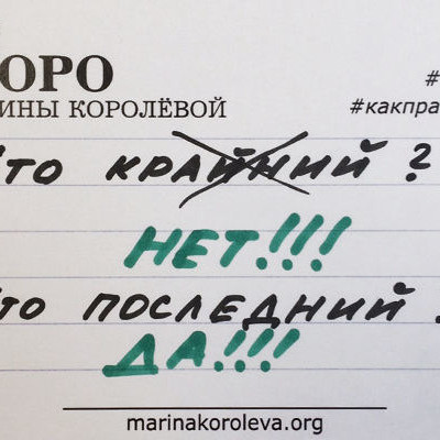 «Говорить „крайний“ вместо „последний“ — ужасно»