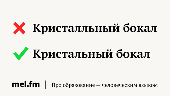 Кристалльный бокал