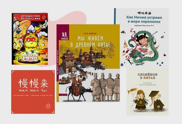 День китайского языка. ТОП-11 книги о Китае