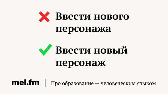 Ввести нового персонажа