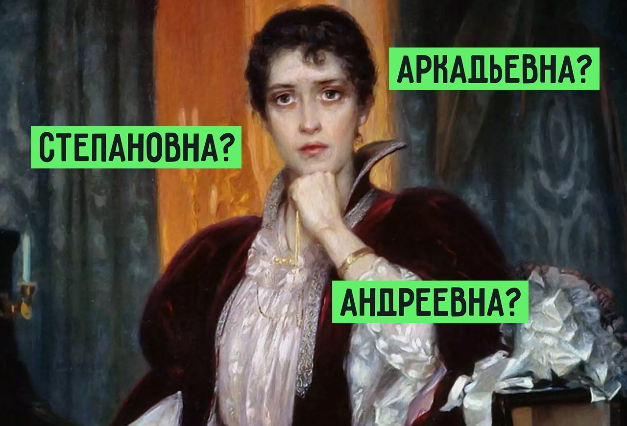 Аркадьевна или аркадиевна как правильно