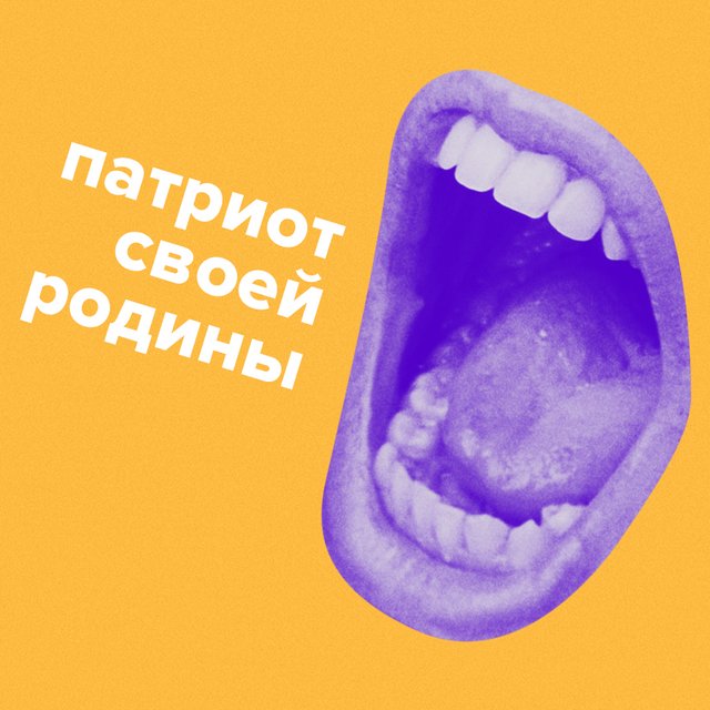 Быть «патриотом своей родины» — это правильно или нет? Тест: разбираетесь ли вы в речевой избыточности