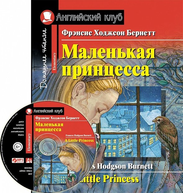 Уровень Elementary, издательство «Айрис Пресс»