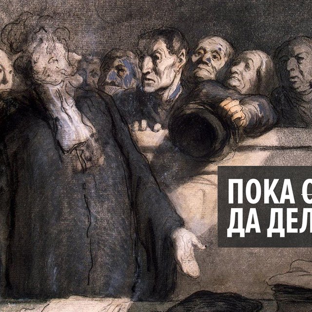 Что не так с фразой «Пока суть да дело»? Спойлер: такого выражения нет!