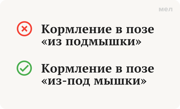 Из-под мышки / из подмышки. Как правильно