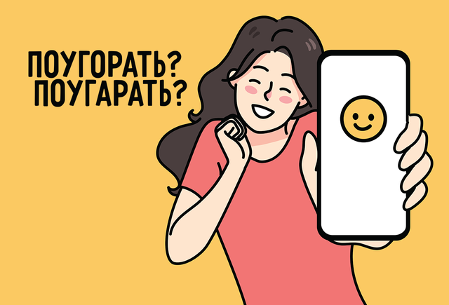 «Поугорать» над мемами. Или «поугарать»? Как писать правильно