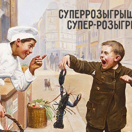 «Суперрозыгрыш» или «супер-розыгрыш»: проверьте, правильно ли вы используете дефисы