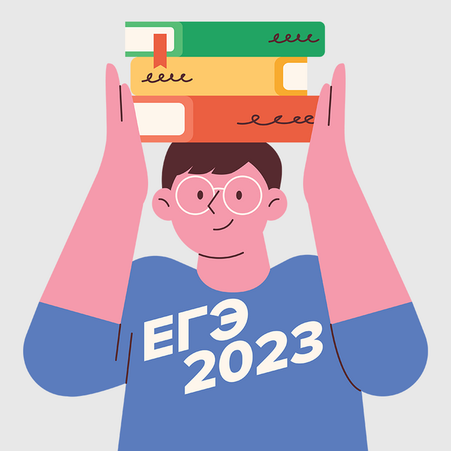 Можно ли не прийти на экзамен и ещё 11 вопросов про ЕГЭ-2023