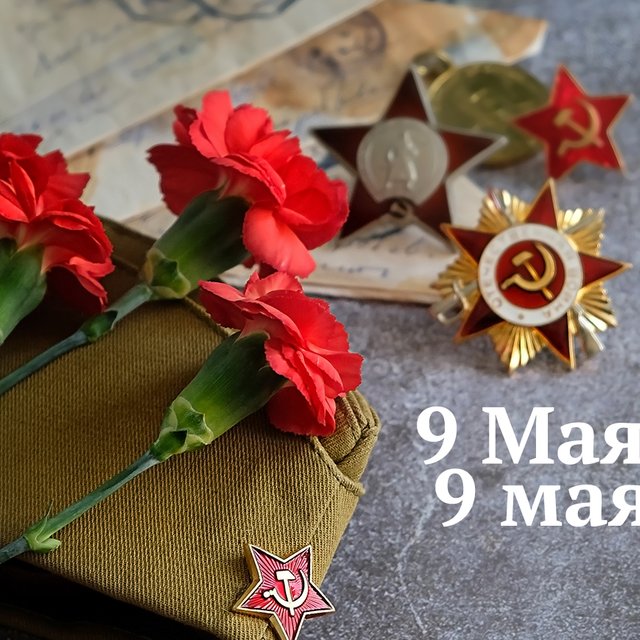 «9 мая» или «9 Мая» — как писать правильно