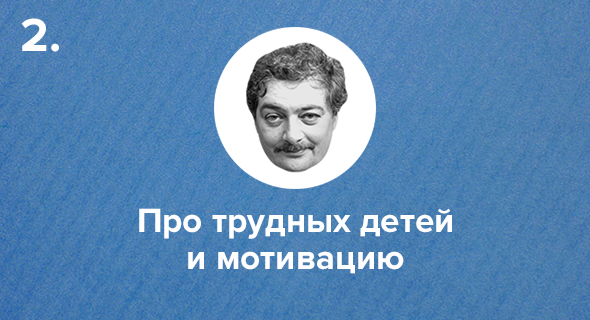 Про трудных детей и мотивацию