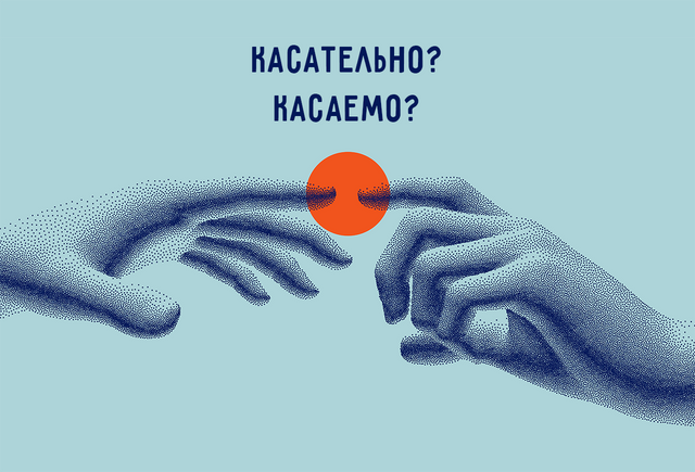 «Касаемо» этой проблемы или «касательно»? Как говорить и писать правильно