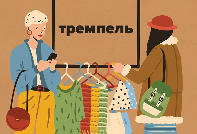Что такое «тремпель» (жители Белгородской области точно знают)
